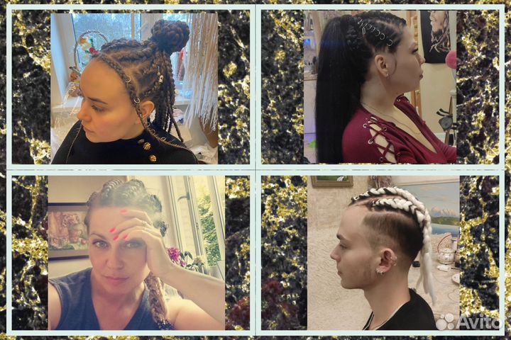 Афролоконы,Косы, Афрокудри, Афрохвост, де дреды