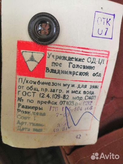 Спецодежда мужская 50 52