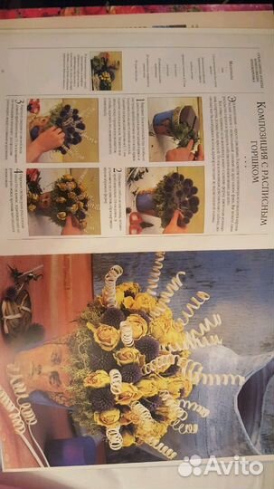 Книга Композиции из сухоцветов