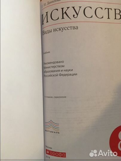 Учебник Данилова искусство 8 класс 2018