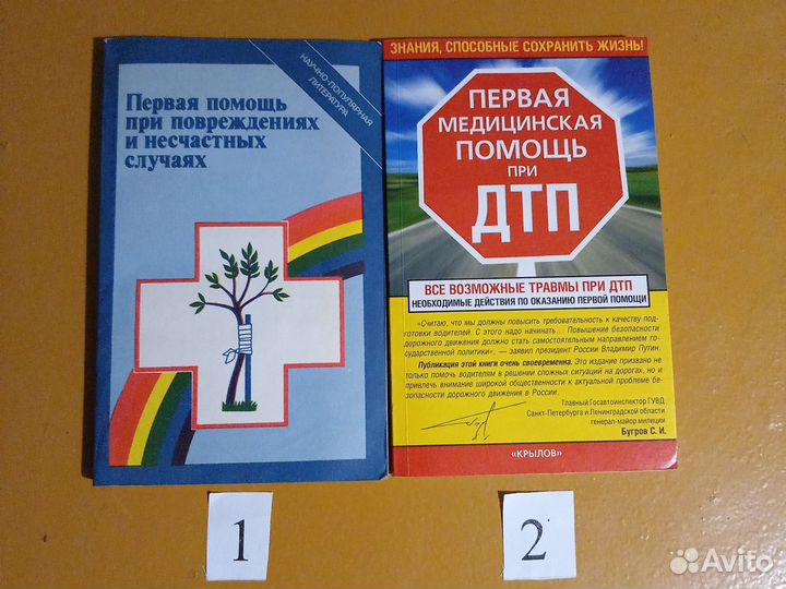 Книга Первая помощь