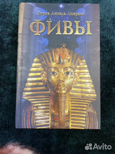 Хорхе Ливрага: Фивы