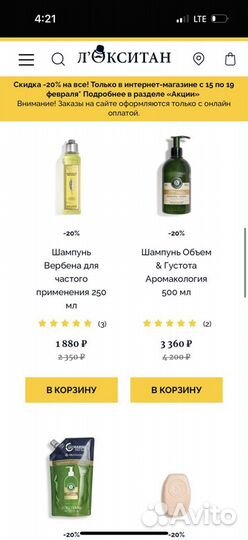 Шампунь и кондиционер для волос L'occitane