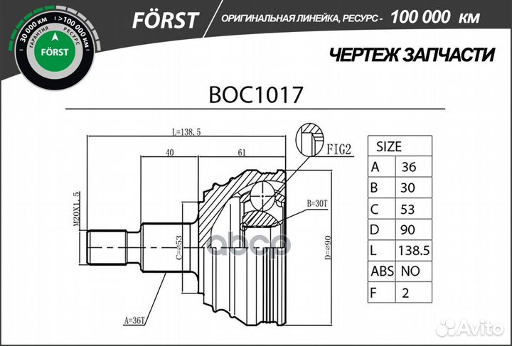 ШРУС (наруж.) 36/30 BOC1017 B-ring