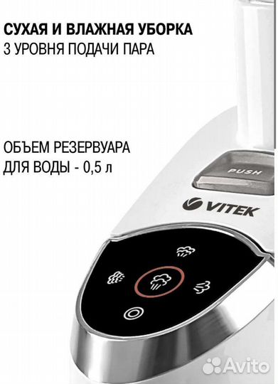 Паровая швабра vitek, новая