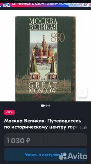 Москва Великая Great Moscow Путеводитель