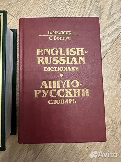 Англо русский словарь мюллер