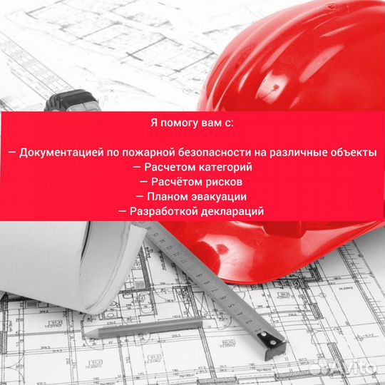 Услуги / Консультация по пожарной безопасности