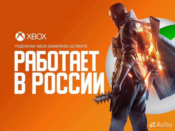 Подписка Xbox Game Pass Ultimate