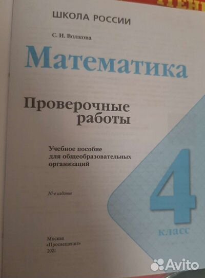 Учебные пособия для 4 класса