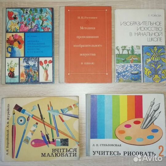 Книги по рисованию 1977–80 гг