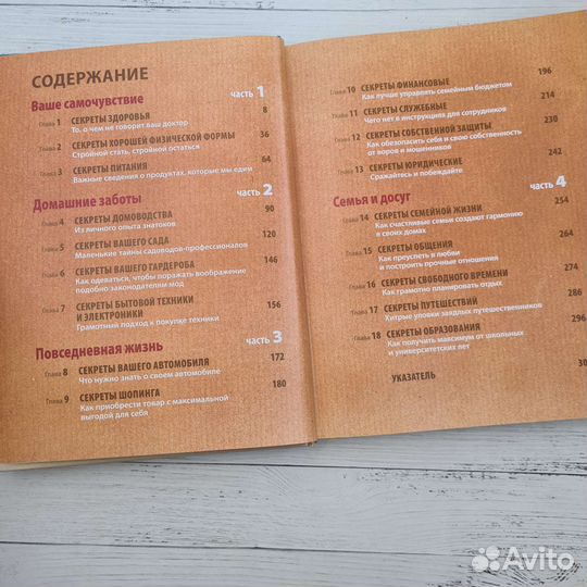 Книга. Грамотный ход. 1000 секретов