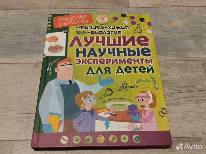 Книга про Эксперименты для детей от 6 лет