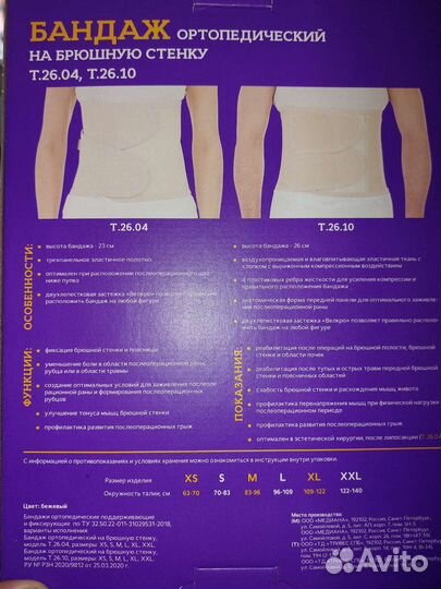 Бандаж ортопедический