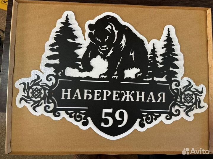 Указатель с адресом на дом