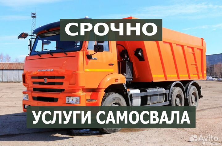 Аренда самосвала, услуги самосвала