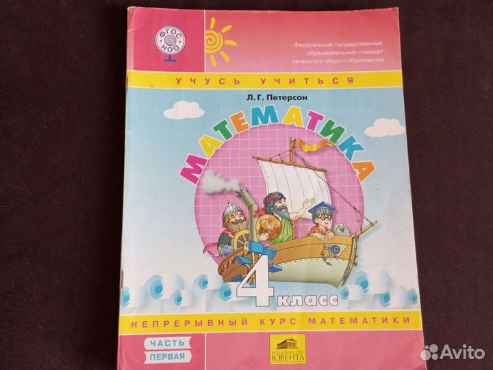 Учебники по математике Петерсон 4 класс