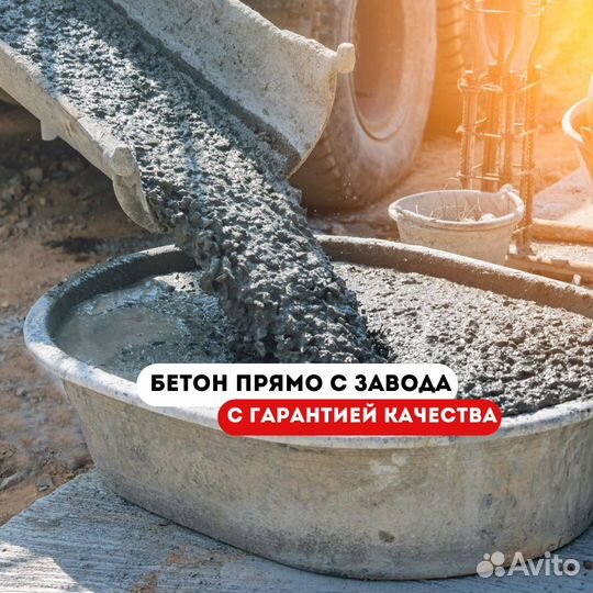 Доставка бетона