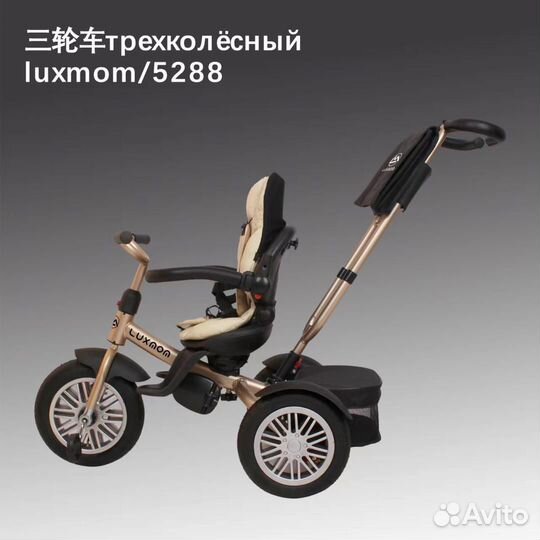 Трёхколёсный велосипед Luxmom 5288