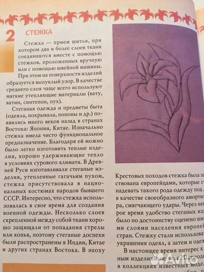 Книга Рукоделие