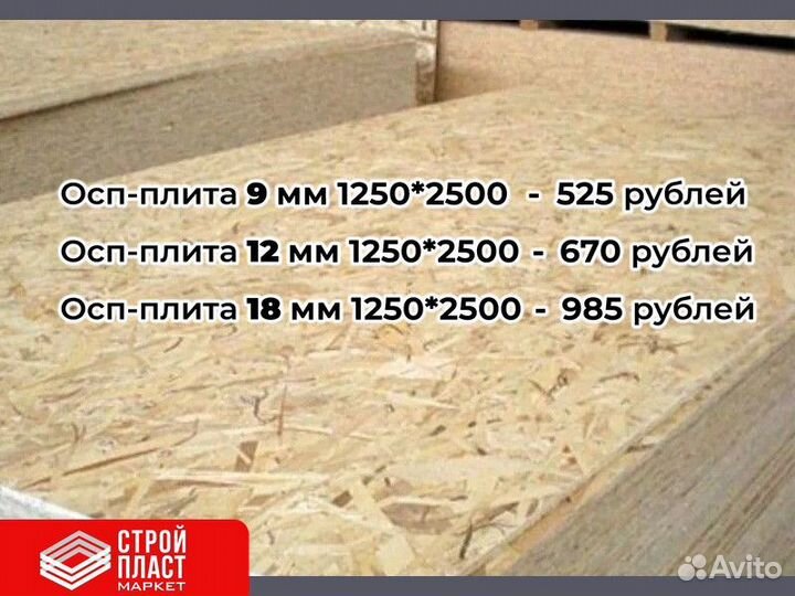 Осп плита. Osb-3