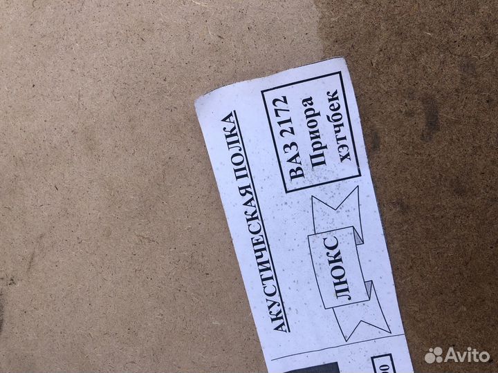 Акустическая полка на priora хэтчбек