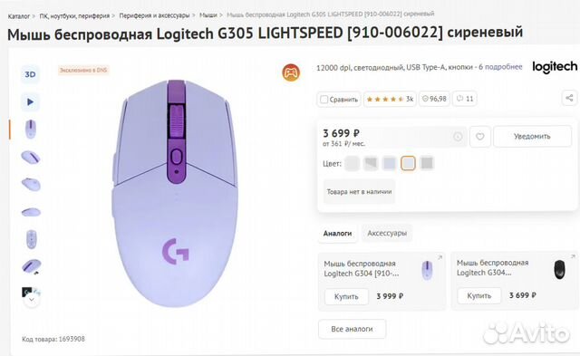 Мышь беспроводная Logitech G305 lightspeed