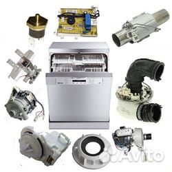 Запчасти для посудомоечных машин