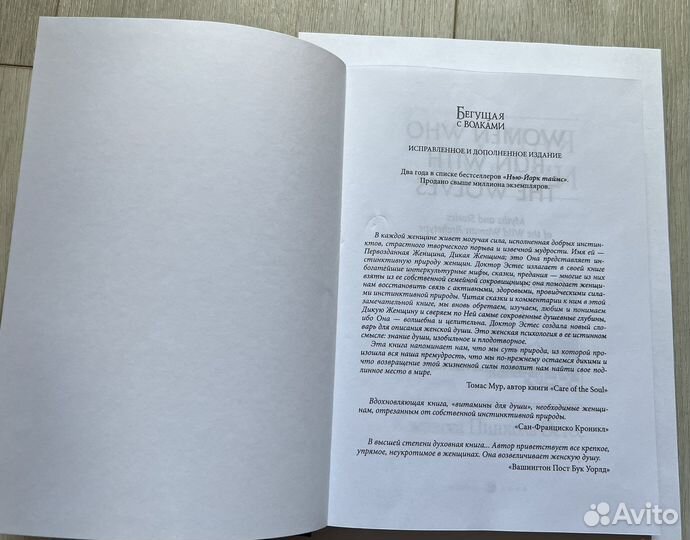 Продам книгу 'Бегущая с волками' новая