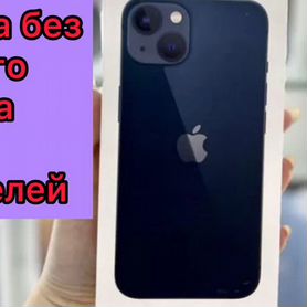 iPhone 13, 128 ГБ