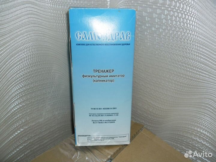 Самоздрав дыхательный тренажёр