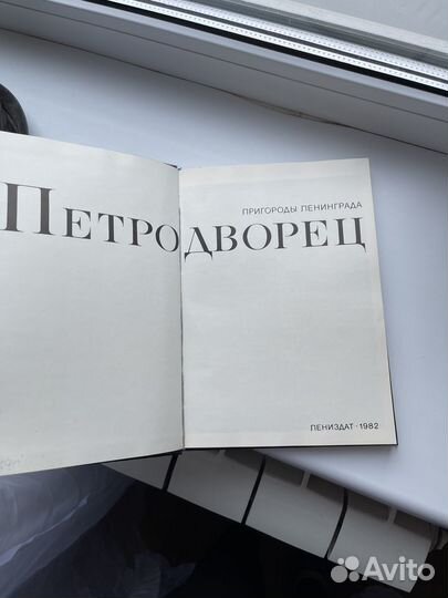 Книга Петродворец 1982