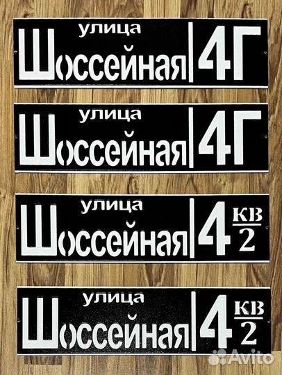 Табличка на дом с адресом