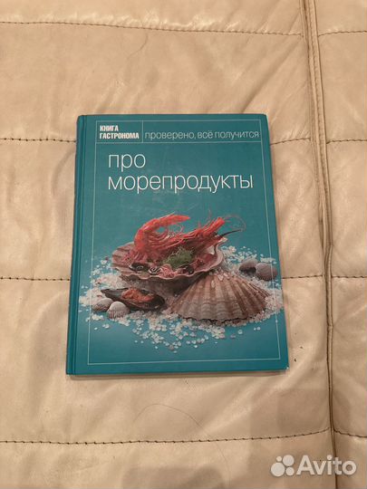 Продаю книги гастронома (10 штук)