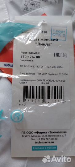 Медицинский халат женский 44