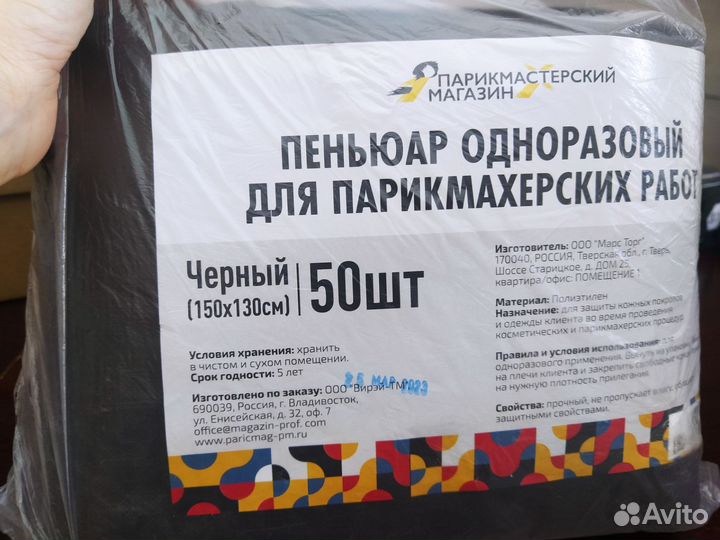 Парикмастерские принадлежитности