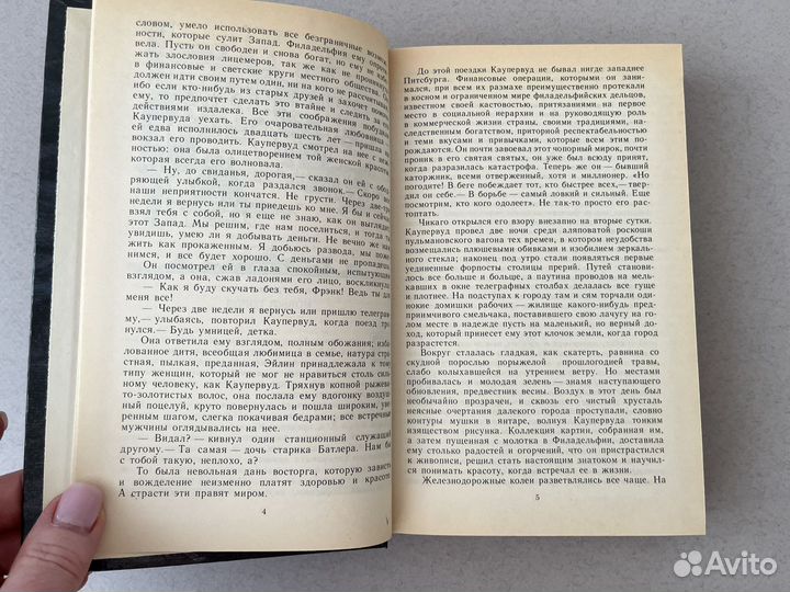 Титан Теодор Драйзер 1988 г