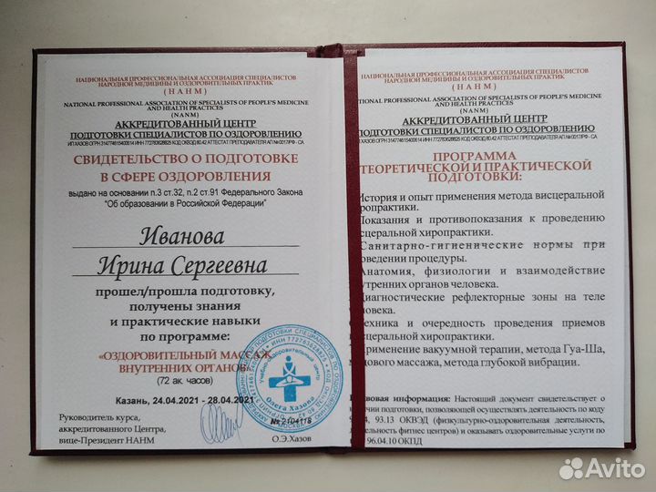 Массаж оздоровительный