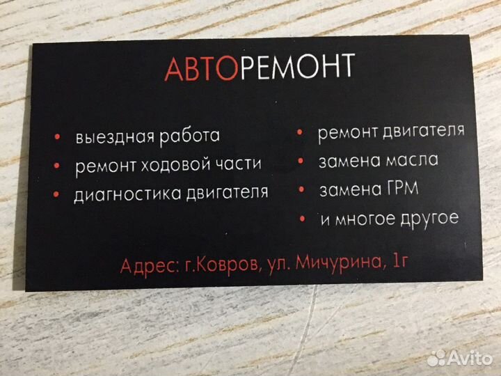 Ремонт автомобилей