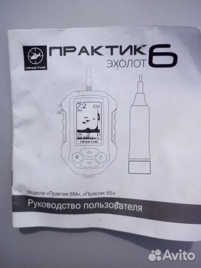 Эхолот