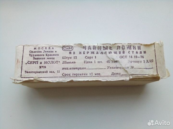 Ложки чайные нержавейка 6 шт СССР (Новые)