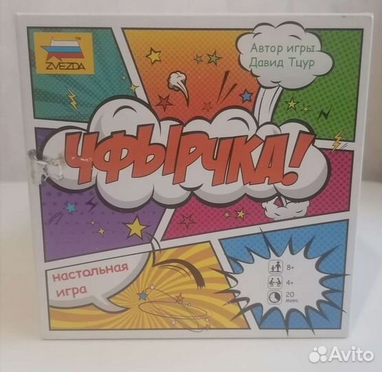 Настольная игра 
