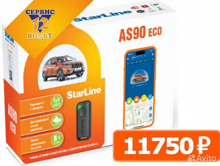 Сигнализация с автозапуском StarLine