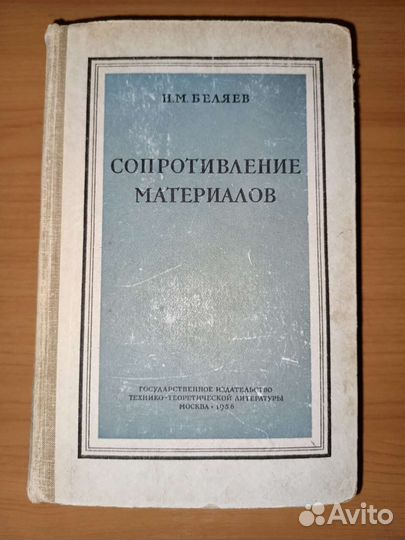 Сопротивление материалов