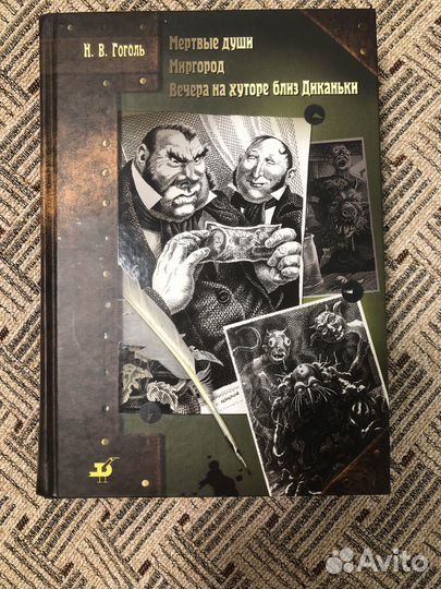 Сборник Н.Гоголя