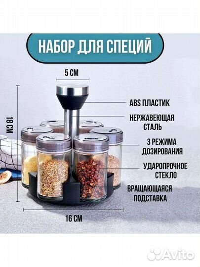 Набор для специй приправа 7 шт
