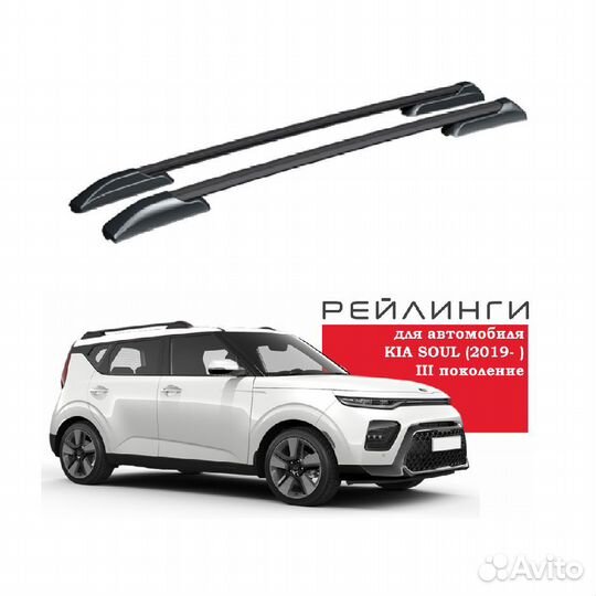 Рейлинги для автомобиля KIA soul (2019- ) черные