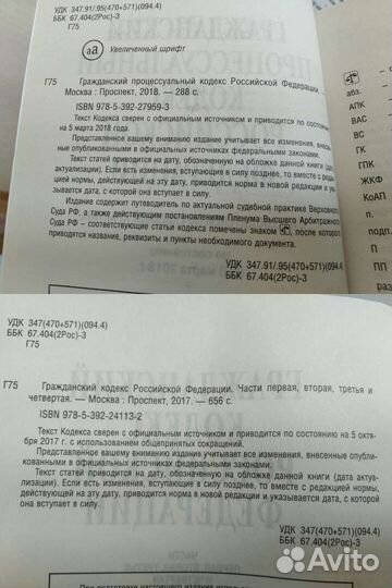 Правовая литература: кодексы РФ, законы, право