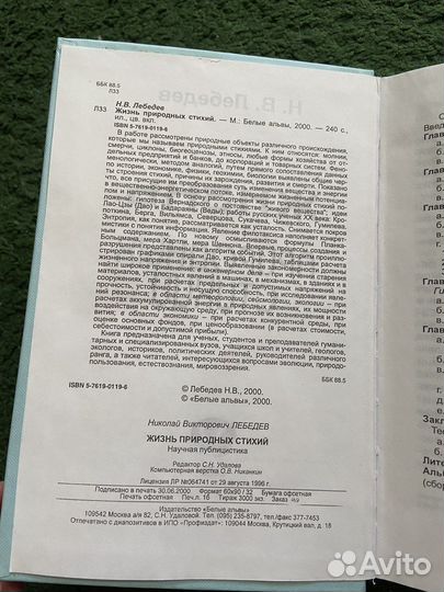 Научная книга