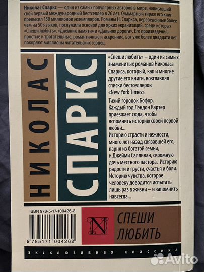 Николас спаркс спеши любить